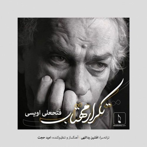 دانلود آهنگ فتحعلی اویسی  تکرار مهتاب